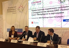 Signing an agreement between Maryino Industrial Park and Technopark of St. Petersburg 